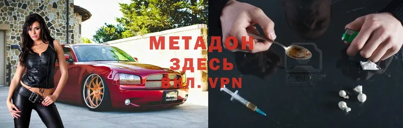 Метадон methadone  Почеп 