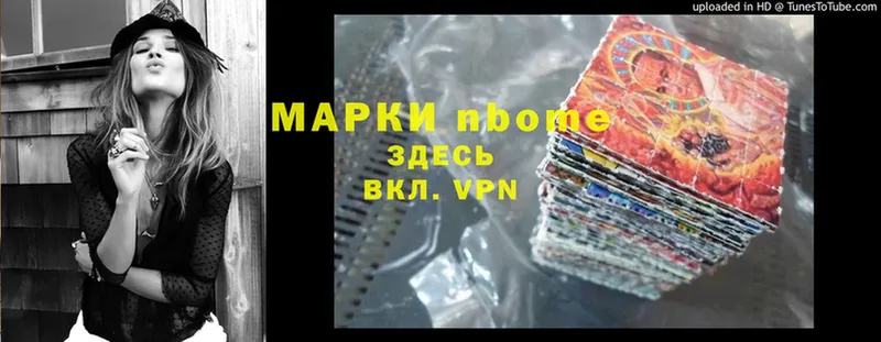 Марки NBOMe 1,5мг Почеп